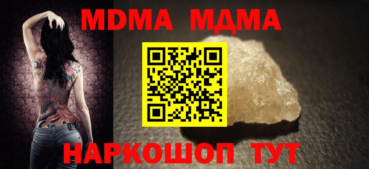 Кропоткин  МДМА crystal  MDMA crystal  МДМА  Вход с VPN 
