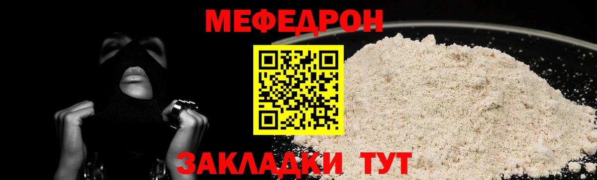Мефедрон кристаллы Кропоткин