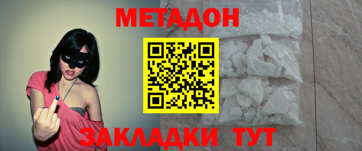 МЕТАДОН белоснежный  Вход с VPN  Кропоткин 